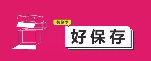 金九銀十，今年裝修最好的時(shí)段到來(lái)，但是要注意這幾點(diǎn)
