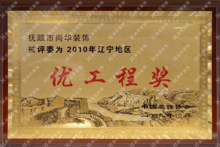 遼寧優(yōu)工程獎(jiǎng)